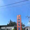 정마담식당 | 구미 선산 정마담식당 방문 후기