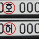 허*호