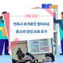 공간정리수납전문가 양성 과정(공간정리큐레이터2급) | 전북 배움의 기회 - 전주시 주거공간 정리수납 봉사자 양성 교육 후기