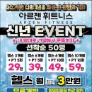 아르젠휘트니스 네이버블로그
