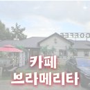 [화성시]브리메리타
