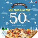 도미노피자 이미지