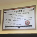 구리시골식당 | 오산 동태탕 맛집 &lt;구리시골식당&gt; 내돈내산 후기