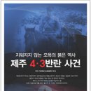 ﻿신간 "제주4.3반란사건 " "솔로몬 앞에 선 5.18"출간 ﻿ 이미지