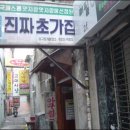 마산아귀찜 이미지