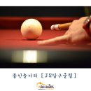 행복한 당구클럽 이미지