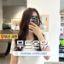 아림미용실 | 서면 미용실 무드온유에서 퍼스널컬러 진단과 염색 만족 후기