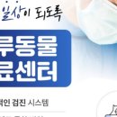 함께하는동물병원 이미지