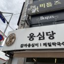 경안시장 | [경기광주]경안시장 감자옹심이 식당 옹심당방문후기 :)