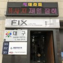 썸테라피