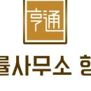 법무법인21세기종합법률사무소