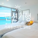 장목푸른펜션 이미지