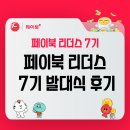 비씨카드 페이북 리더스 7기 발대식 후기(비씨카드 굿즈 모음, 팀 선정 방식)