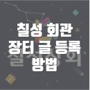 칠성회관 이미지