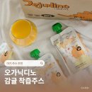 디노 | 오가닉디노 감귤 착즙주스 제주디노 아기 주스 추천 후기