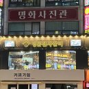 [대전맛집] 새로 리뉴얼된 명륜진사갈비는 어떨까?! - 명륜진사갈비 둔산점