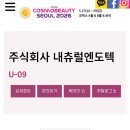 주식회사 내츄럴엔도텍