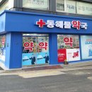 이수약국 이미지