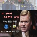 [에버튼 매치 프리뷰] 2016-17 EPL 33R 번리전 프리뷰 이미지