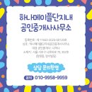 친절한(단지내)자이공인중개사사무소 이미지