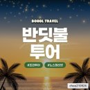 토피 | ToppiToppi 토피토피 Alona Beach 후기 솔직 담아
