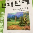 동화 ＜,해와 달과 별님들＞ -현대문예- 발표 2020. 5.6 월호 제110호 이미지