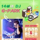 푸드앤문화힐링협동조합 | 2025 고양 푸드앤비어 페스티벌: 박명수 EDM부터 꿀맛 맥주까지, 벌써부터 설레잖아!