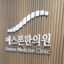 안산인한의원 네이버블로그