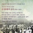 조선시대 마지막 왕비(윤비)와 상궁(김명길)비사 이미지