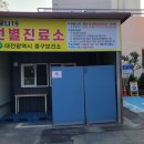 중구보건소 선별진료소 이미지