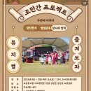 오감통 야외공연장 이미지