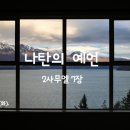 사무엘 목장 이미지