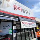 순천 마늘통닭 맛집 풍미통닭 솔직 후기 | 7월 중순 이전 예정 정보 확인 필수!
