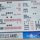청주 산남동 독도새우 닭새우 파는 횟집 황금새우 아구수육 후기