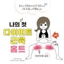 나의 근육 사용설명서 이미지