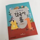 덕계초등학교 | 한국사봄.4차시.남북국 시대부터 고려 전기까지