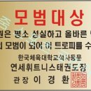 연세 휘트니스 태권도 이미지