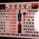 수정식당 이미지