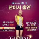 📢 8월 11일(화) 오후 6시 생방송 SBS 더쇼 방청 신청 안내 이미지