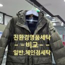 수성세탁소 이미지