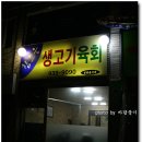 참조은생고기 이미지