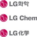 주식회사 엘지화학