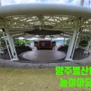 양주별산대놀이마당