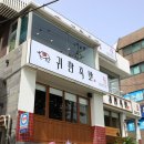 귀한족발 당곡점
