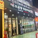 세븐일레븐 청주율량대창점 | 청주 가성비 좋은 <현옥소곱창무한리필청주율량1호점> ㅣ곱창&amp;막창&amp;대창 샐러드바 무한제공