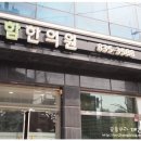 현함한의원 이미지