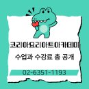 요리아트아카데미