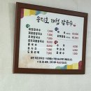 송지호재첩칼국수
