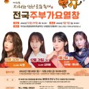 주부열창 이미지