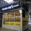 현대부동산랜드공인중개사사무소 이미지